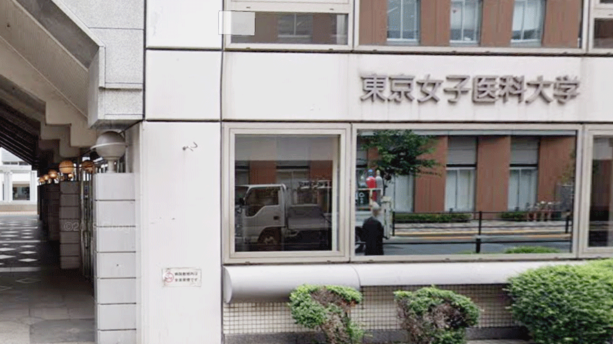 東京女子医科大学_2025年入試日程 | 医学部受験情報発信サイト