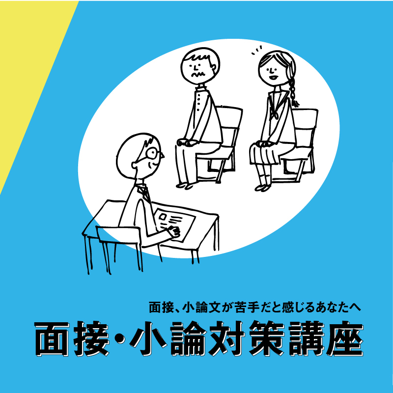 福岡大学 久留米大学 東海大学 金沢医科大学の 小論 面接対策講座 を行っています 医学部受験情報発信サイト