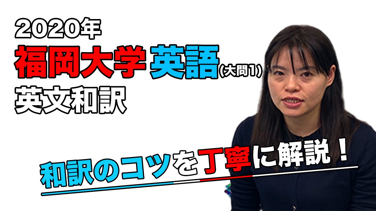 2020年度】福岡大学医学部（英語）を湯之上先生が解説です。 | 医学部受験情報発信サイト